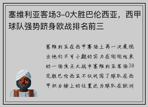 塞维利亚客场3-0大胜巴伦西亚，西甲球队强势跻身欧战排名前三