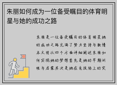 朱丽如何成为一位备受瞩目的体育明星与她的成功之路