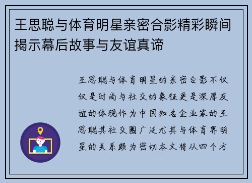 王思聪与体育明星亲密合影精彩瞬间揭示幕后故事与友谊真谛