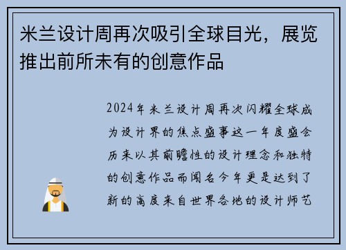 米兰设计周再次吸引全球目光，展览推出前所未有的创意作品