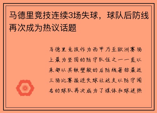 马德里竞技连续3场失球，球队后防线再次成为热议话题